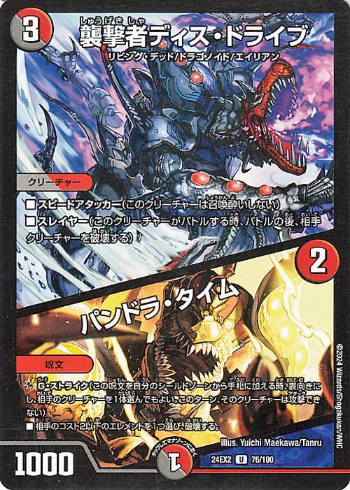 Amazon.co.jp: デュエルマスターズ 襲撃者ディス・ドライブ／パンドラ